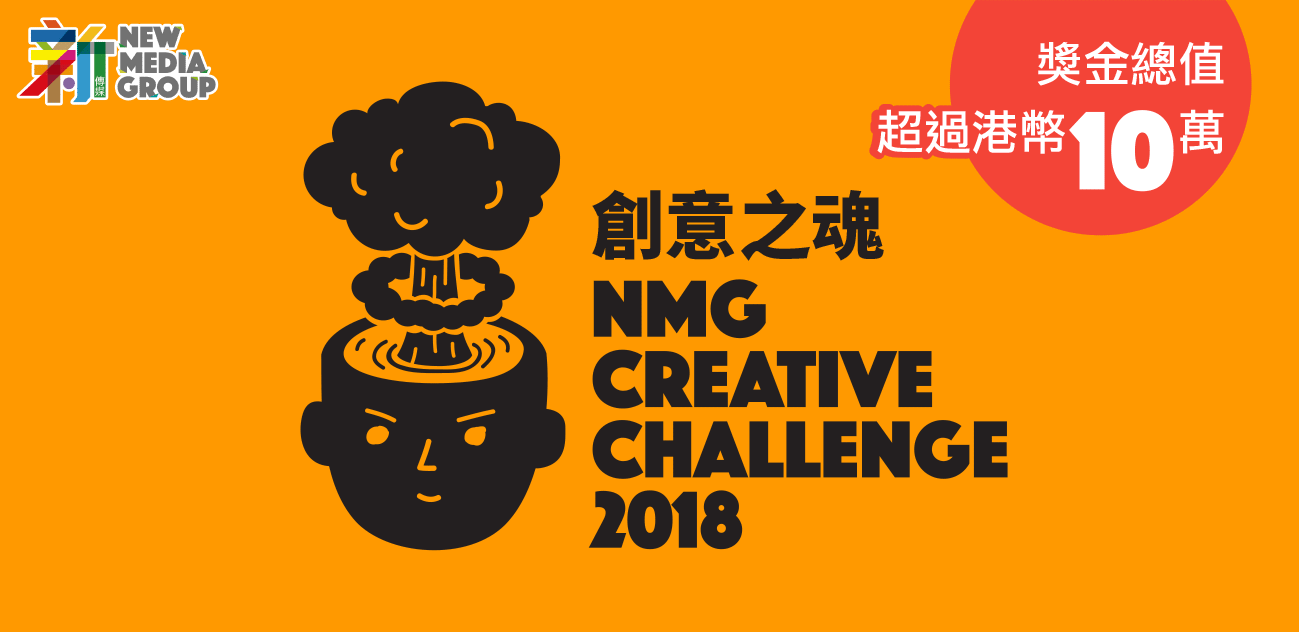 NMG Creative Challenge 2018